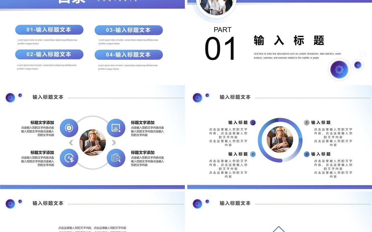 蓝色商务风企业招聘人才总结汇报通用PPT模板
