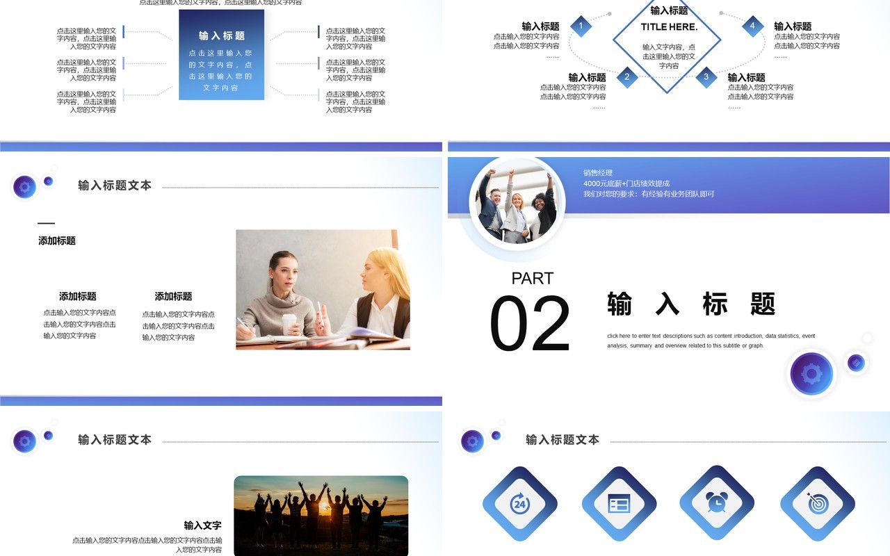 蓝色商务风企业招聘人才总结汇报通用PPT模板