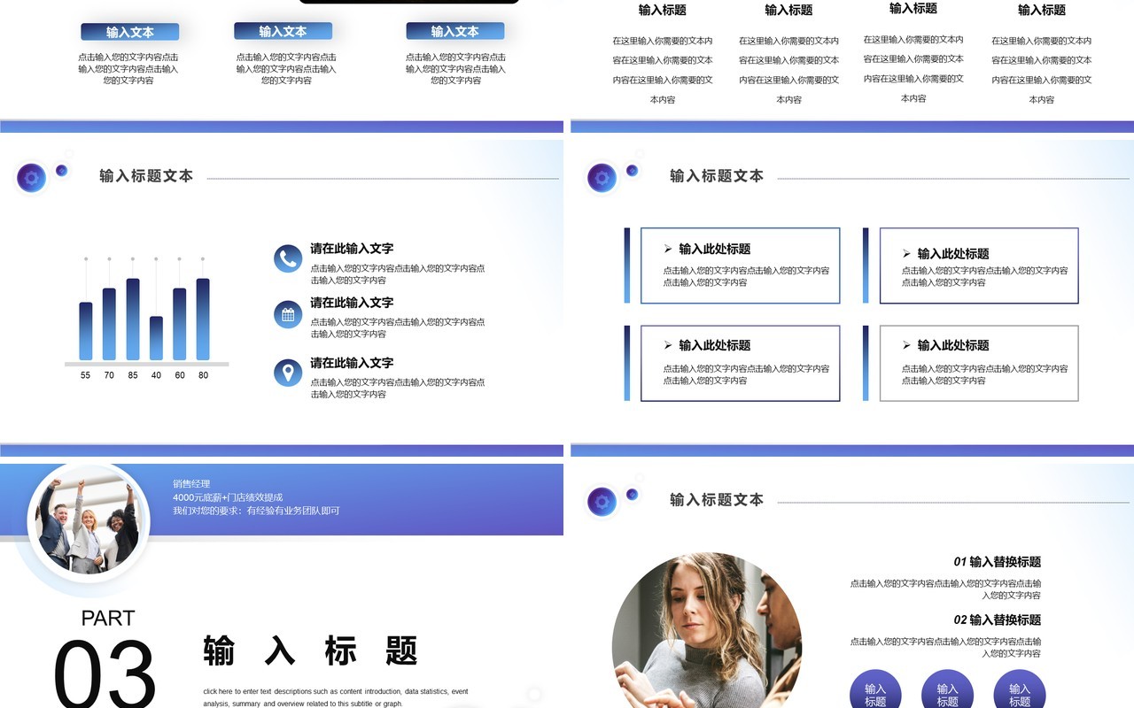 蓝色商务风企业招聘人才总结汇报通用PPT模板