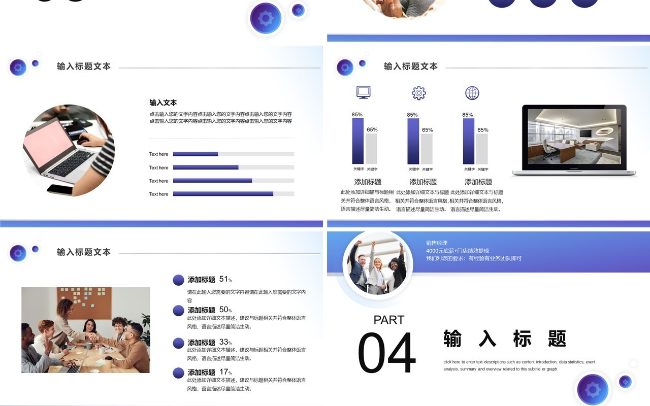 蓝色商务风企业招聘人才总结汇报通用PPT模板