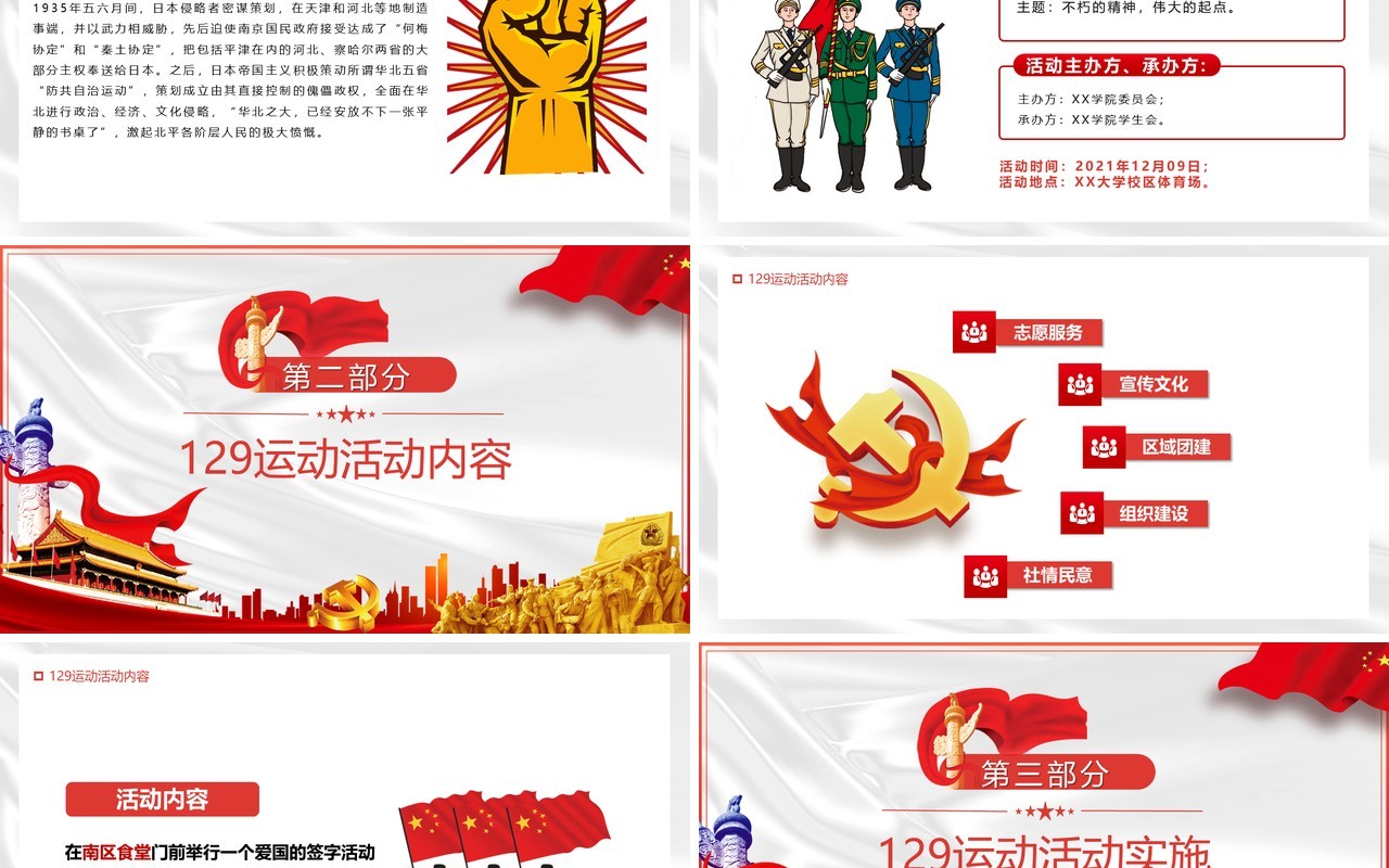 纪念129运动抗日救亡活动策划PPT模板