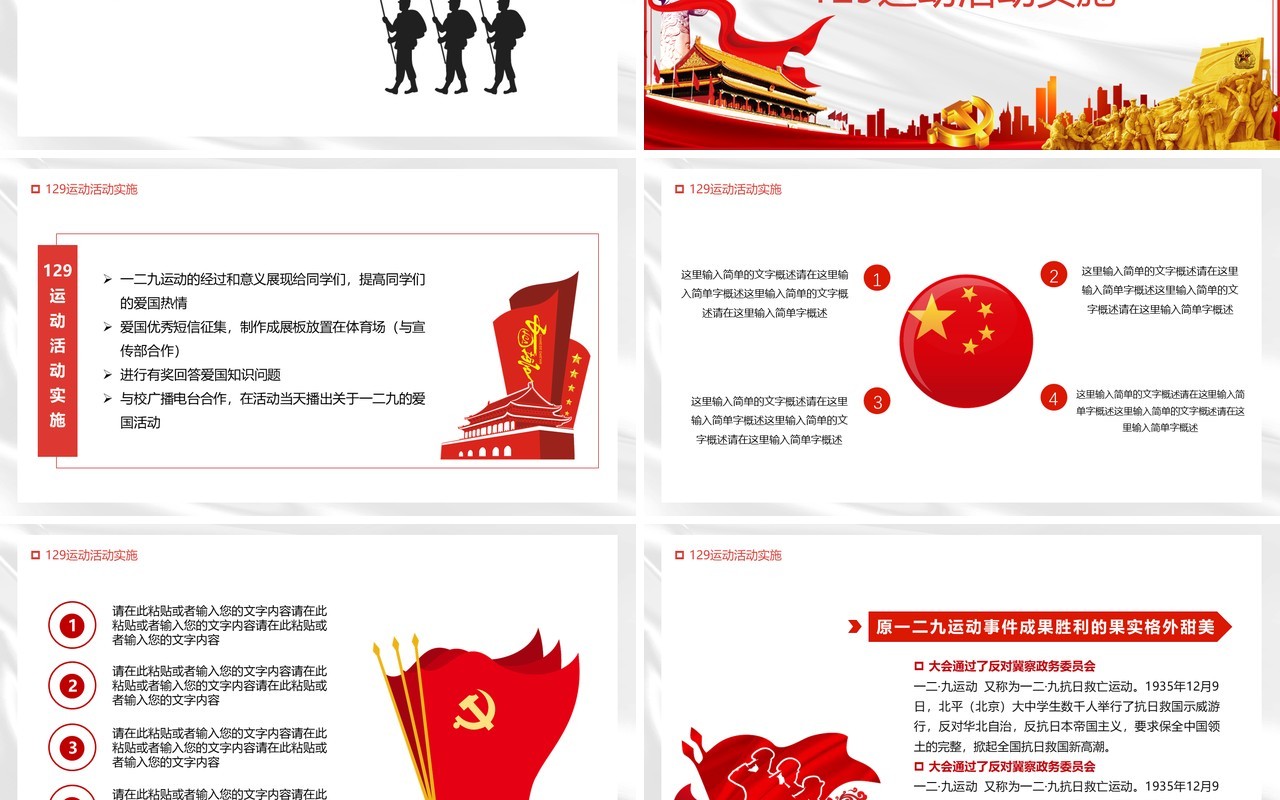 纪念129运动抗日救亡活动策划PPT模板
