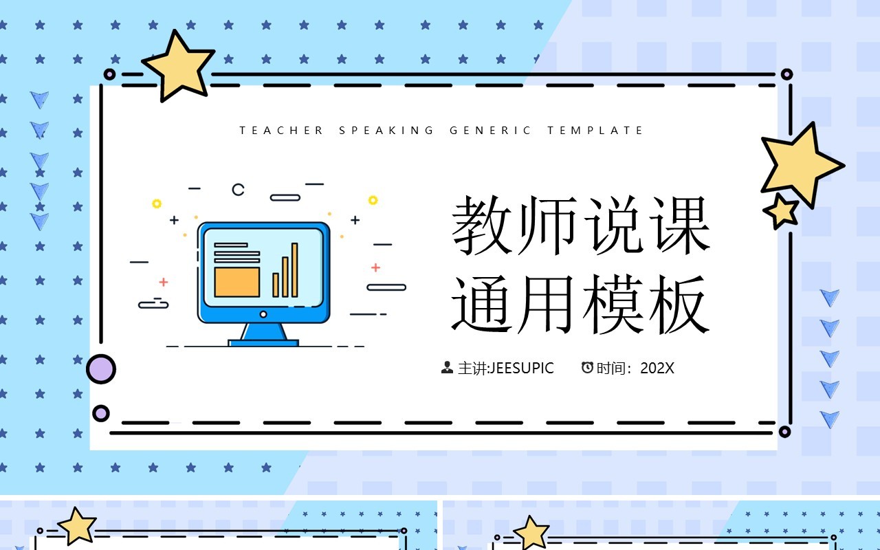 蓝色MBE风教师说课课件PPT模板