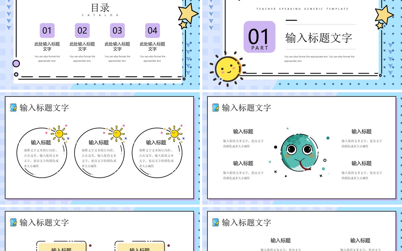 蓝色MBE风教师说课课件PPT模板