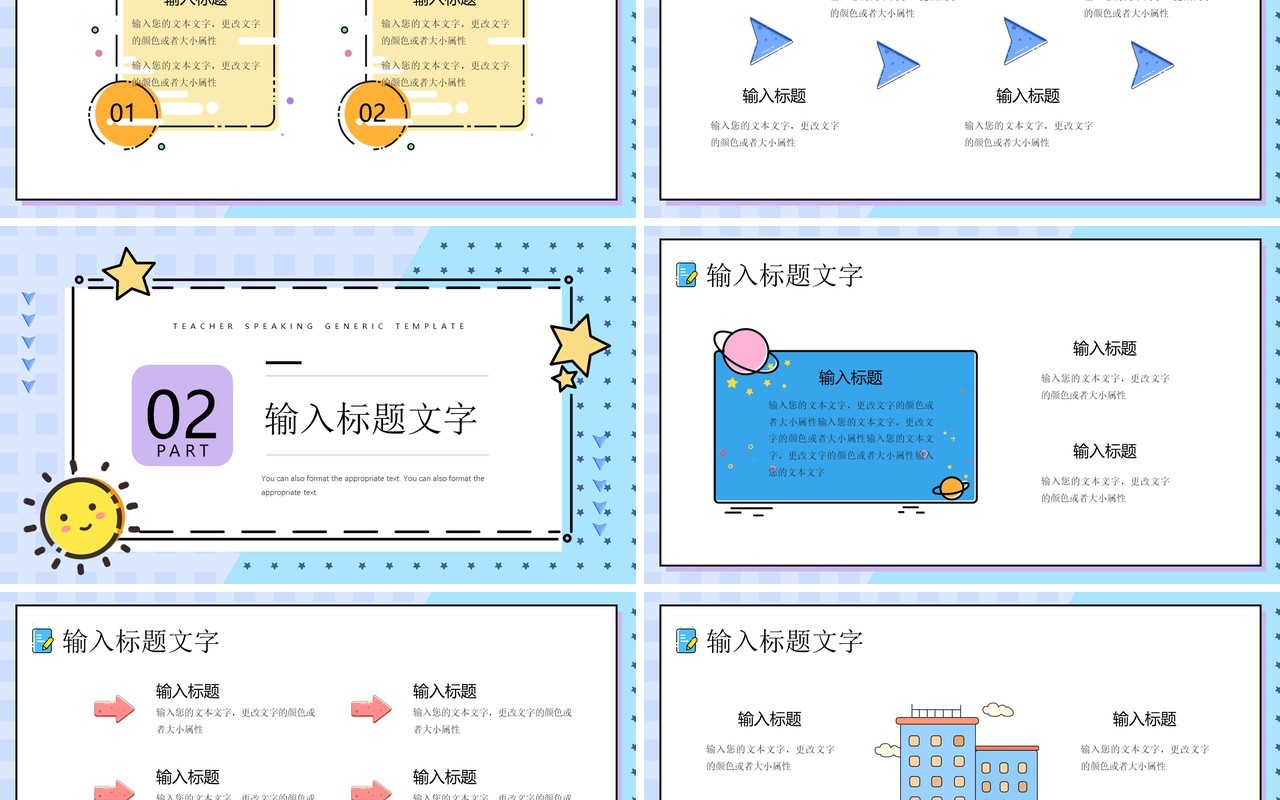 蓝色MBE风教师说课课件PPT模板