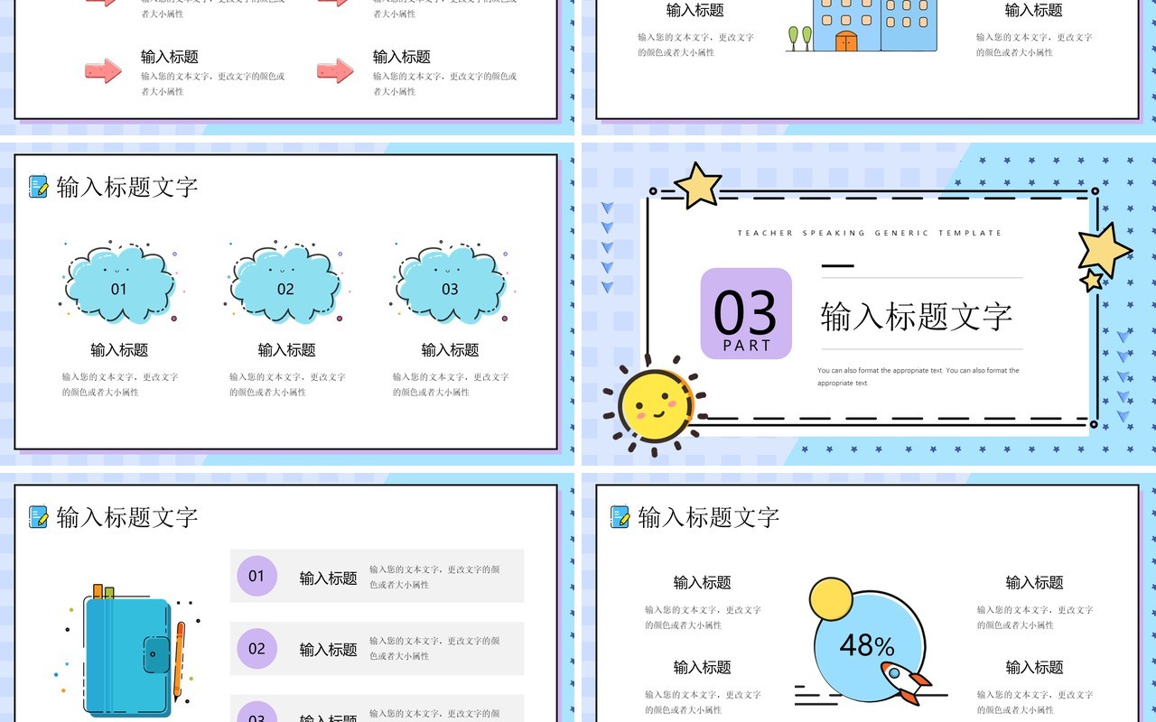 蓝色MBE风教师说课课件PPT模板
