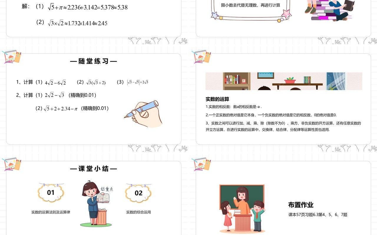 部编版七年级数学下册实数的运算课件PPT模板
