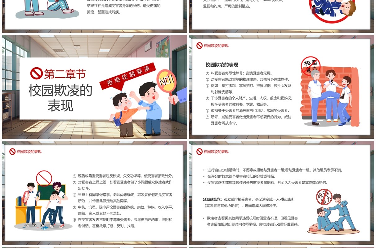 红色卡通风拒绝校园霸凌PPT模板