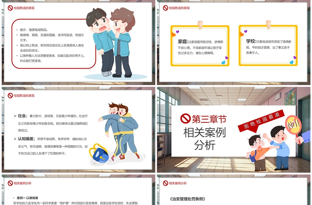红色卡通风拒绝校园霸凌PPT模板