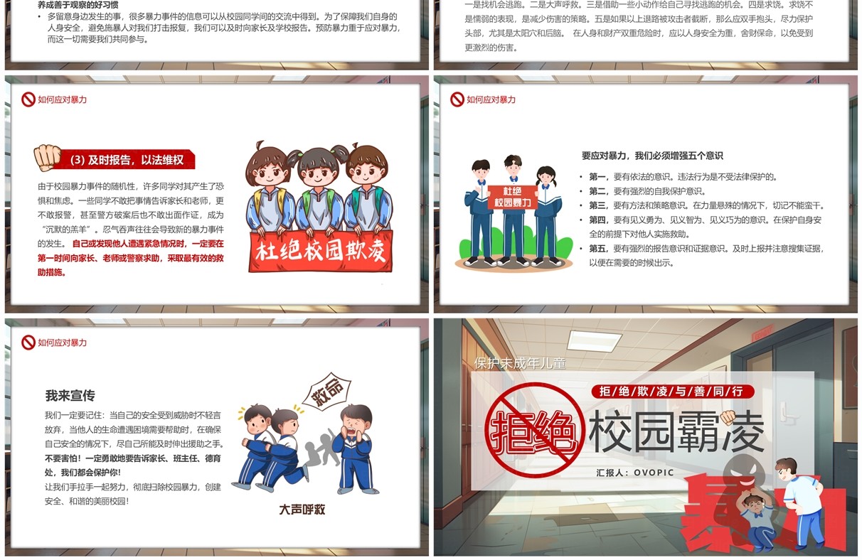 红色卡通风拒绝校园霸凌PPT模板