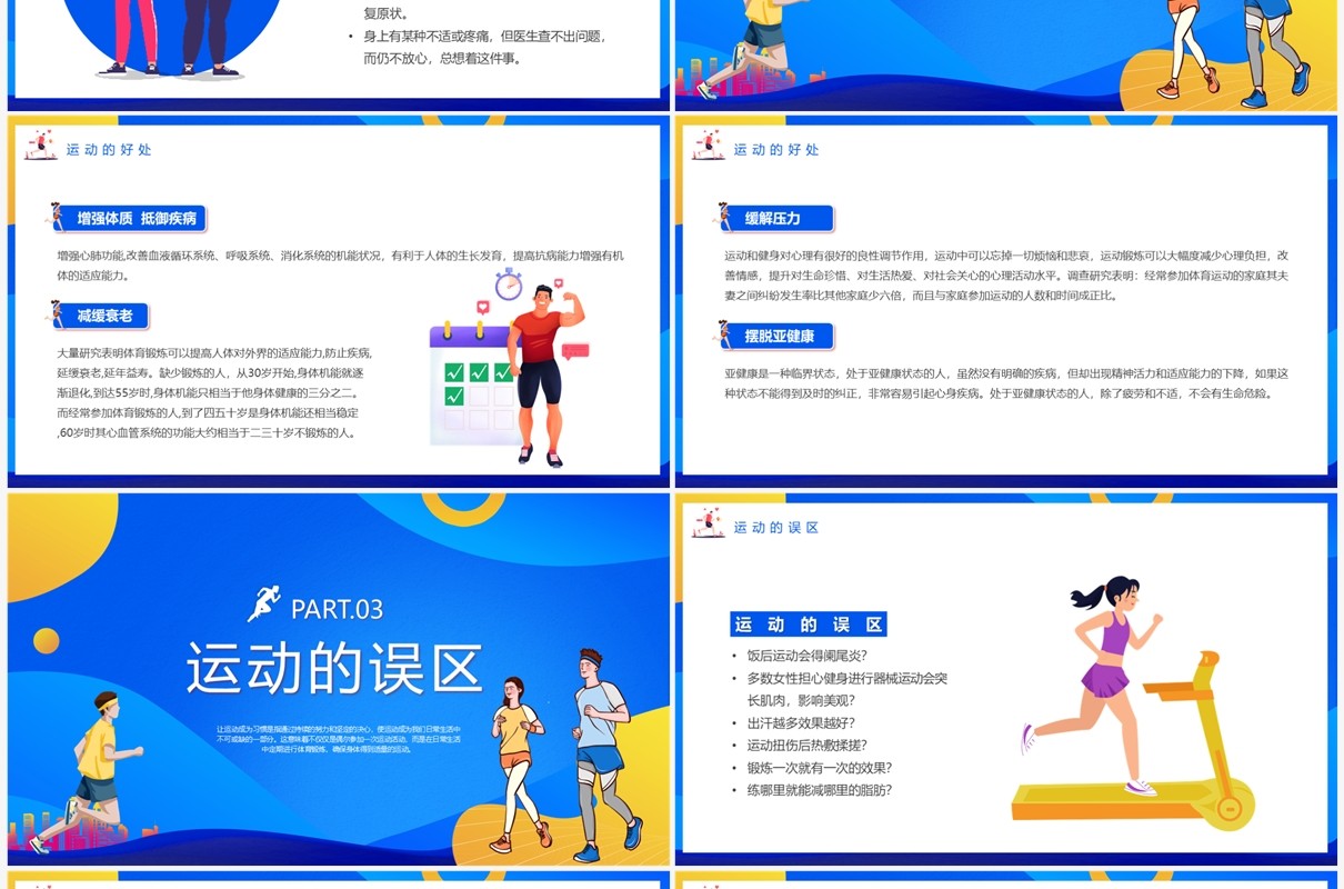 蓝色卡通风全民健身你我同行PPT模板
