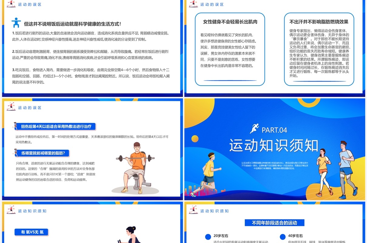 蓝色卡通风全民健身你我同行PPT模板