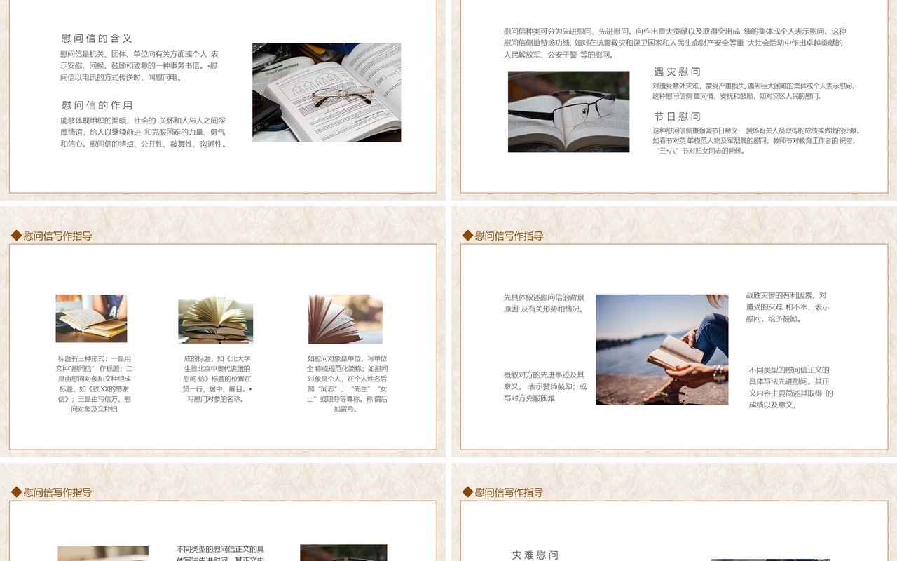 慰问信写作指导动态PPT模板