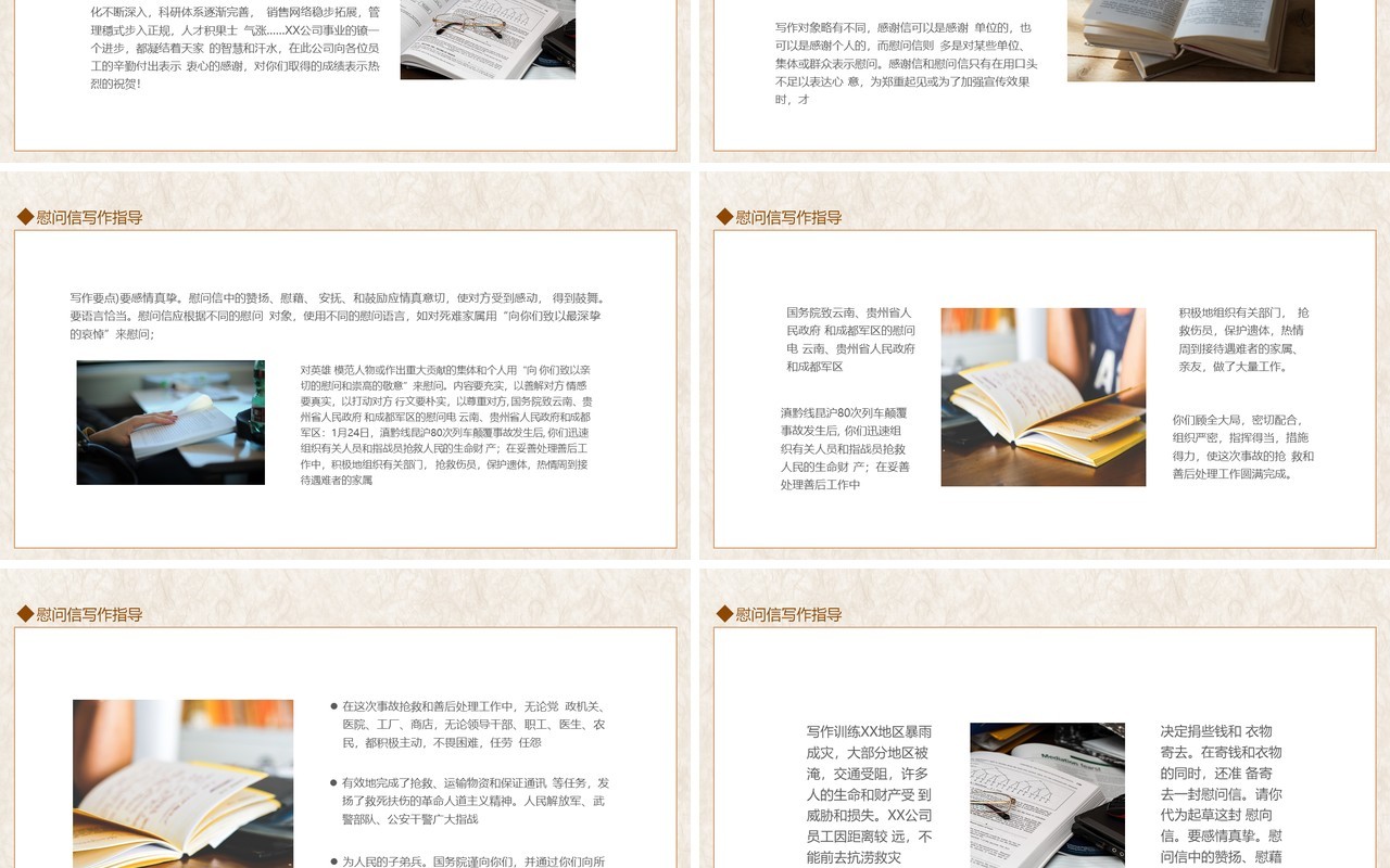 慰问信写作指导动态PPT模板