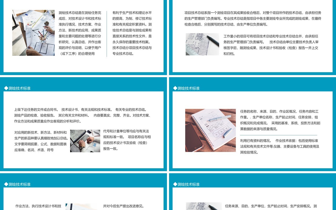 测绘技术行业标准总结编写规定动态PPT模板