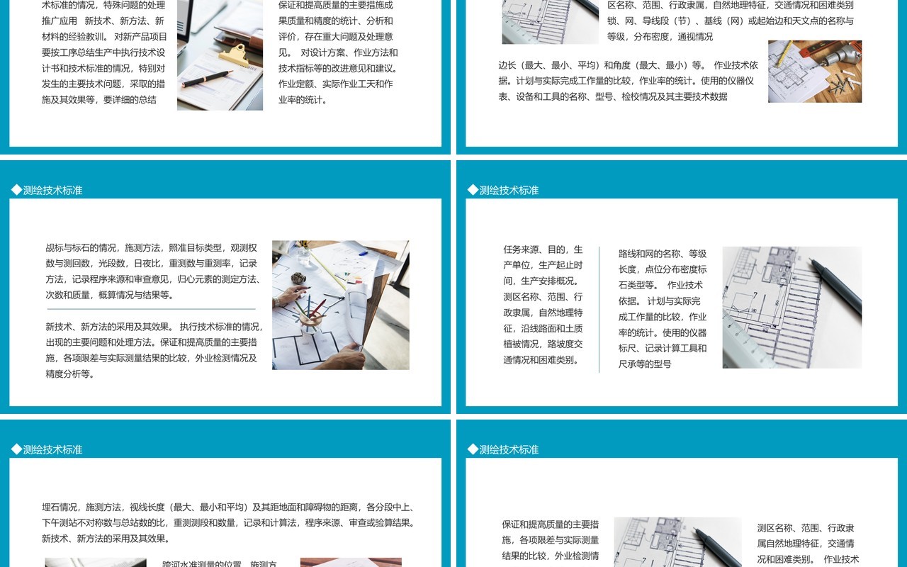 测绘技术行业标准总结编写规定动态PPT模板