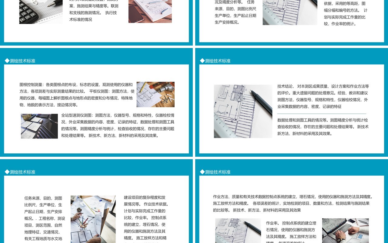 测绘技术行业标准总结编写规定动态PPT模板