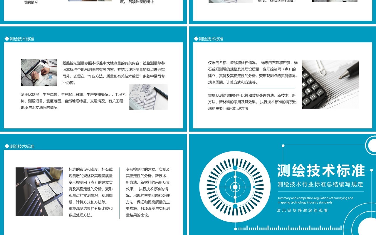 测绘技术行业标准总结编写规定动态PPT模板