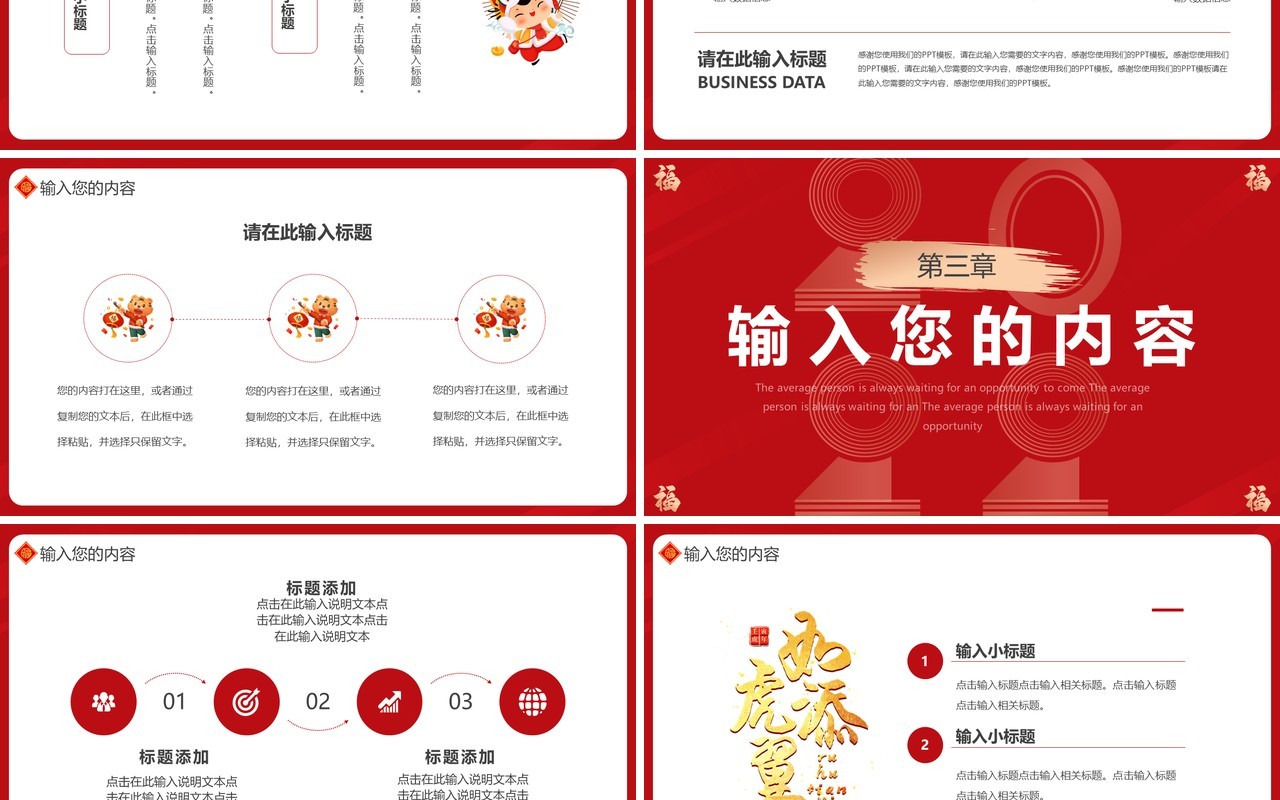 红色创意虎年纳福通用PPT模板