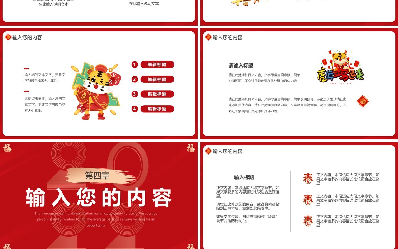 红色创意虎年纳福通用PPT模板