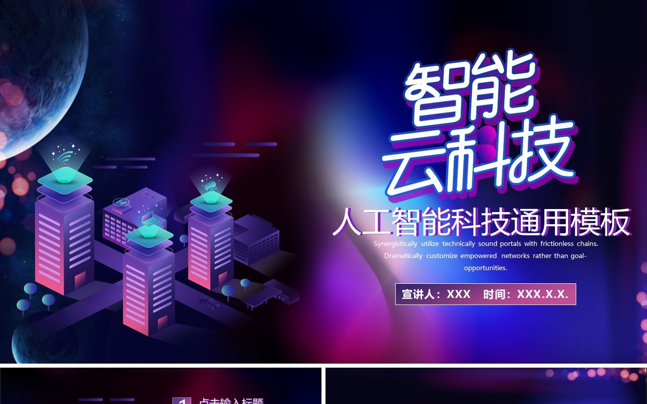 深色互联网商务人工智能云科技动态PPT模板