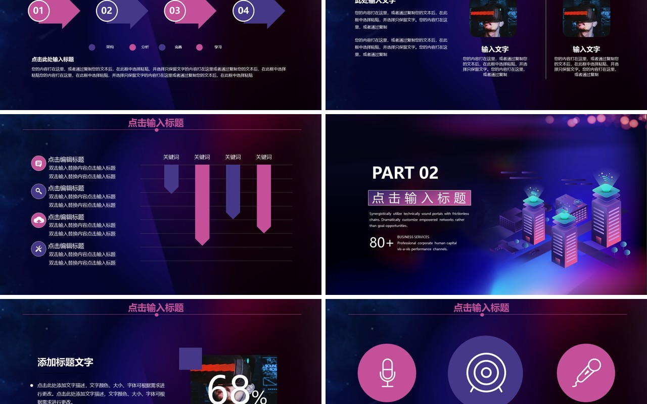 深色互联网商务人工智能云科技动态PPT模板