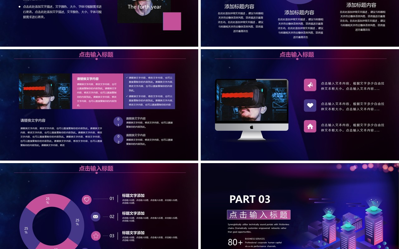 深色互联网商务人工智能云科技动态PPT模板
