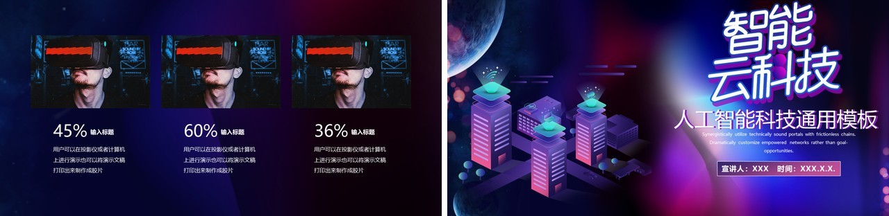 深色互联网商务人工智能云科技动态PPT模板
