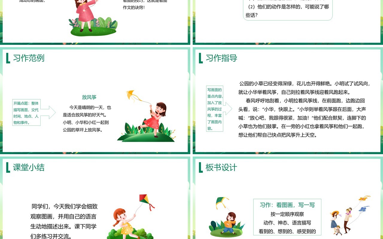部编版三年级语文下册看图画写作文课件PPT模板