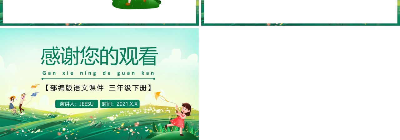 部编版三年级语文下册看图画写作文课件PPT模板
