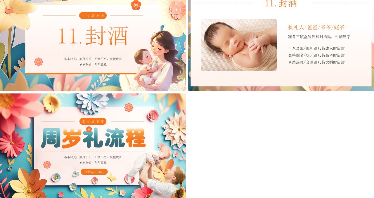 蓝色剪纸插画风周岁礼流程介绍PPT模板