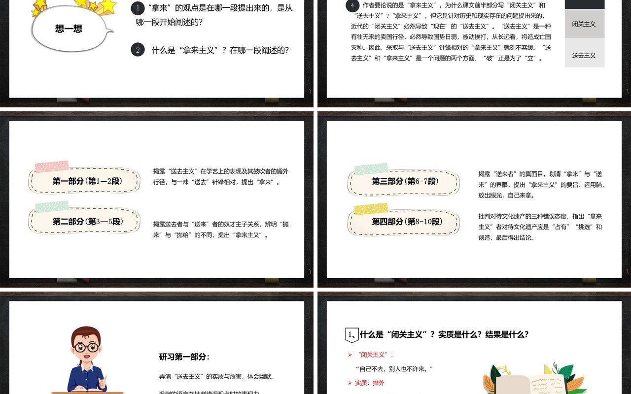 部编版高中语文必修四拿来主义课件PPT模板