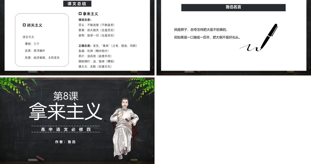 部编版高中语文必修四拿来主义课件PPT模板