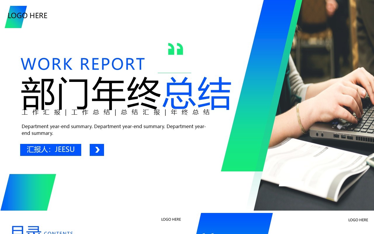 蓝绿色商务风部门年终总结PPT模板