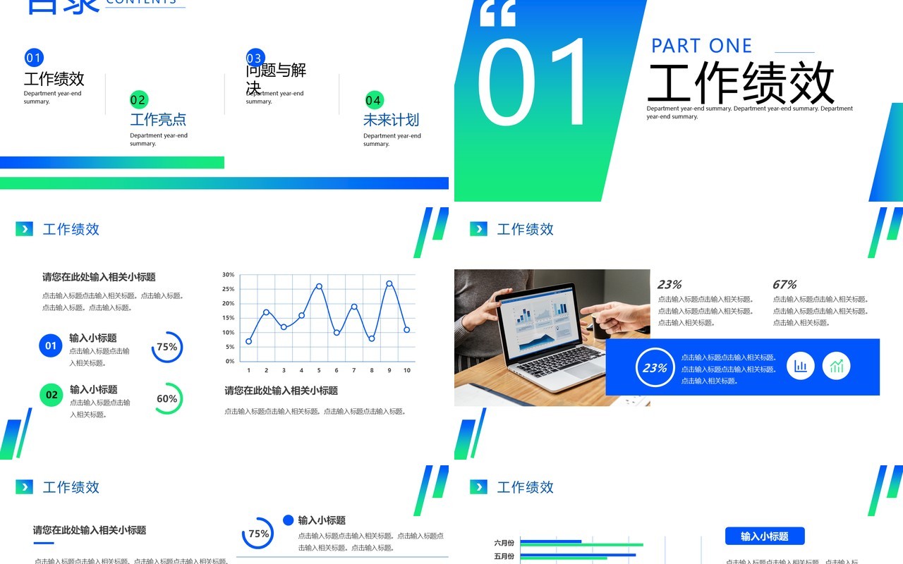 蓝绿色商务风部门年终总结PPT模板