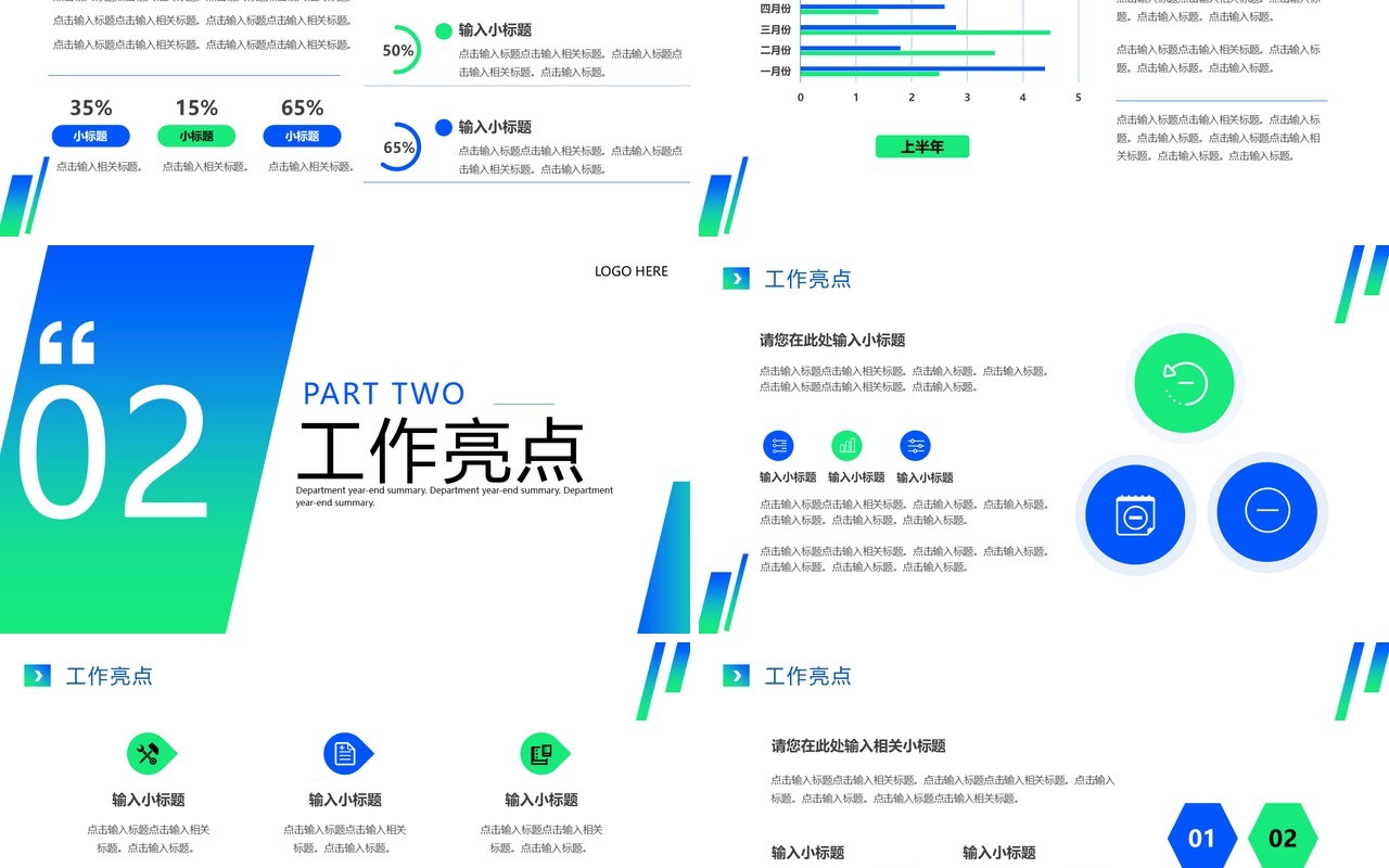 蓝绿色商务风部门年终总结PPT模板