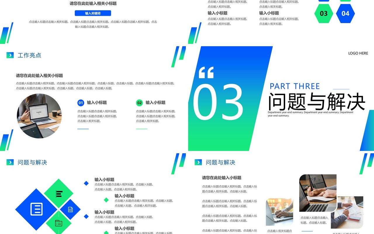 蓝绿色商务风部门年终总结PPT模板