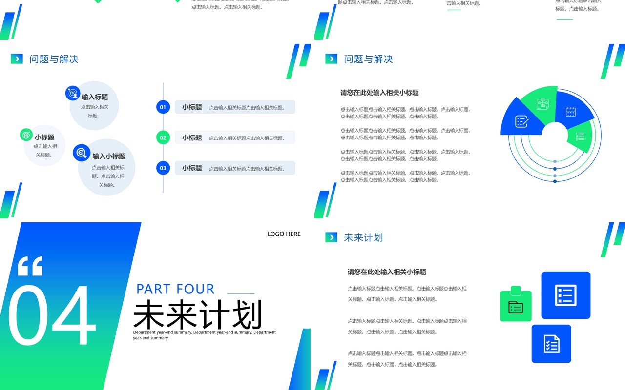 蓝绿色商务风部门年终总结PPT模板