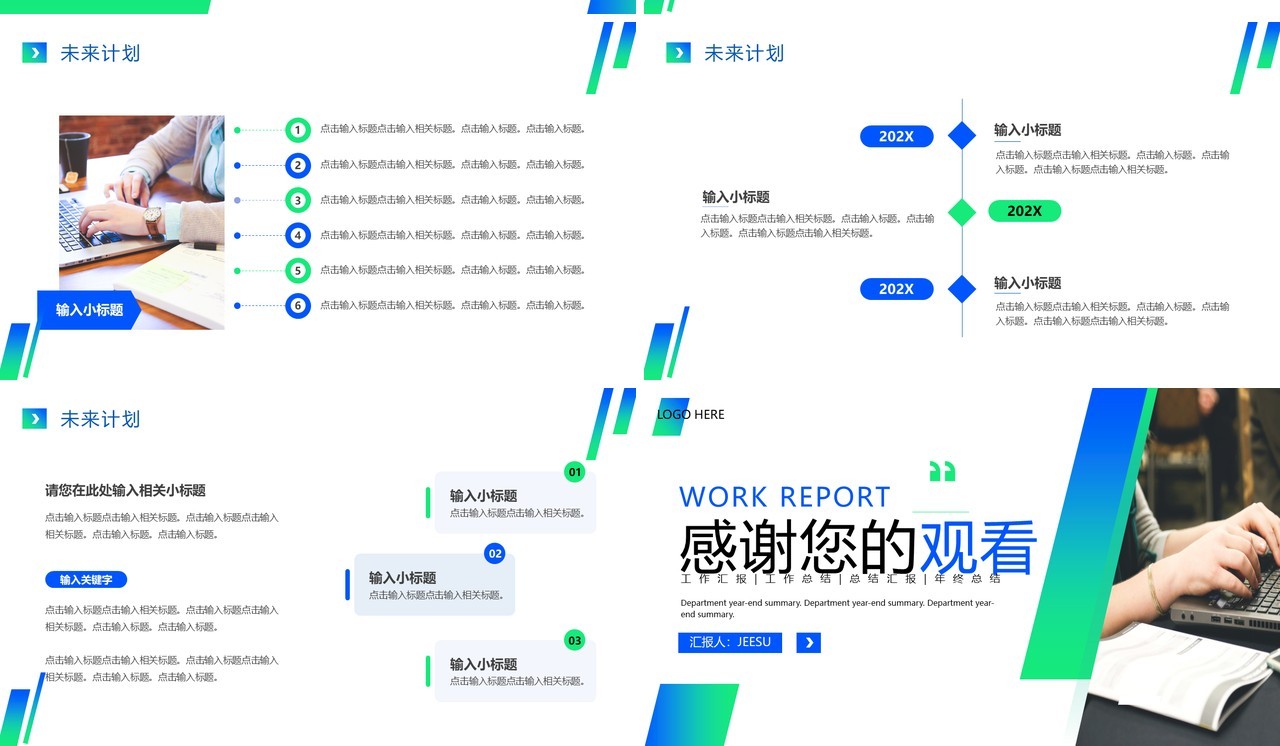 蓝绿色商务风部门年终总结PPT模板