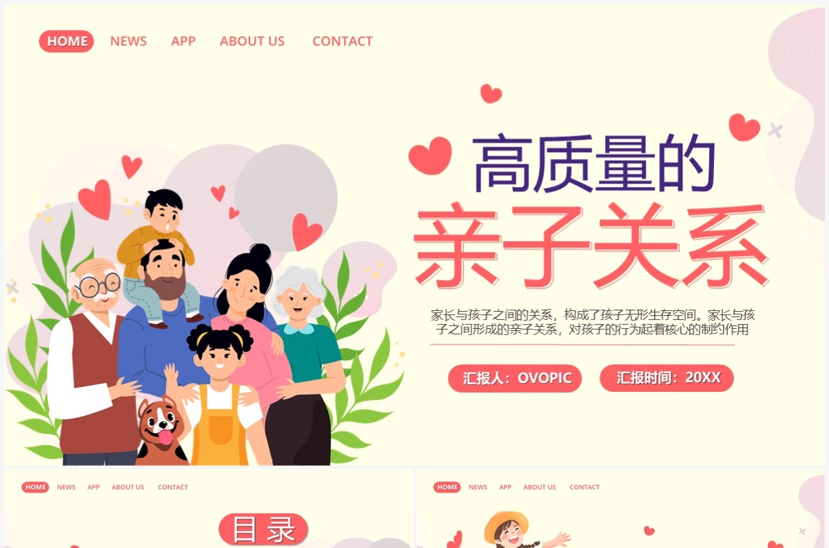 黄色卡通风高质量的亲子关系PPT模板