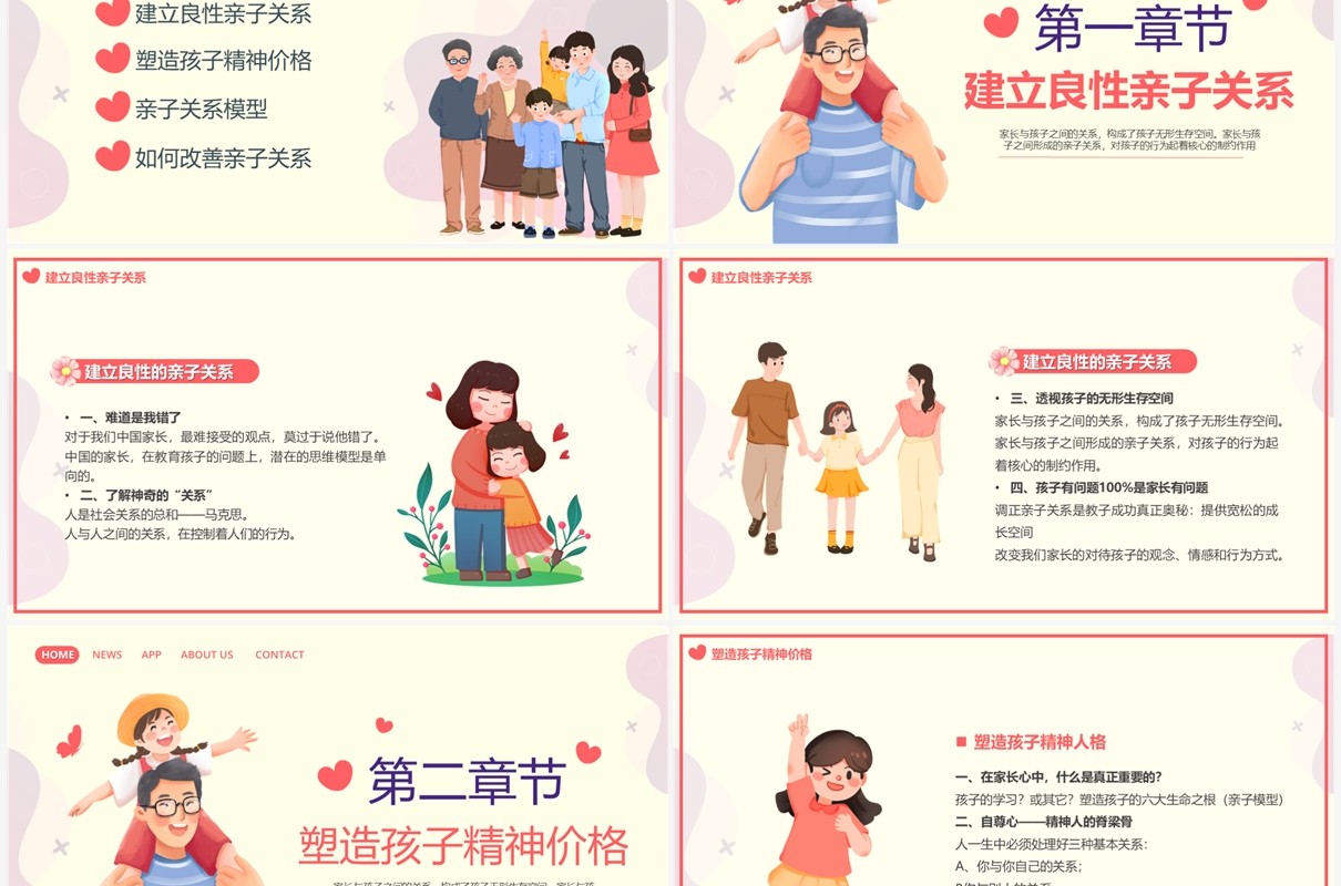黄色卡通风高质量的亲子关系PPT模板