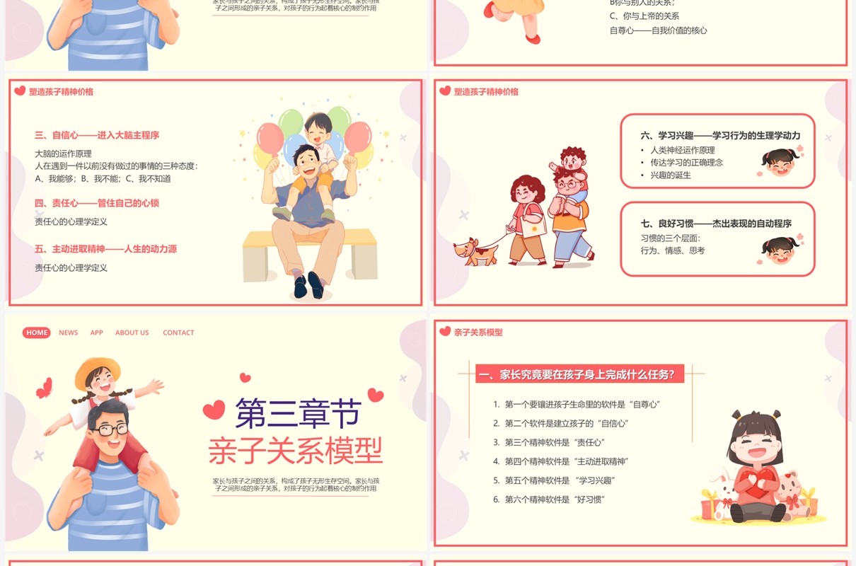 黄色卡通风高质量的亲子关系PPT模板