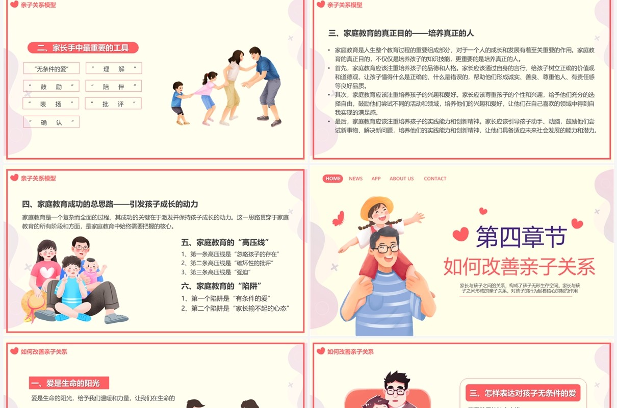 黄色卡通风高质量的亲子关系PPT模板