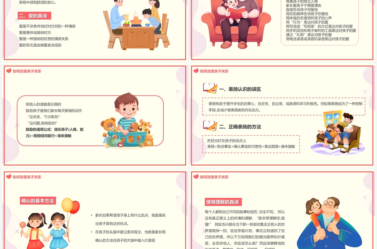 黄色卡通风高质量的亲子关系PPT模板