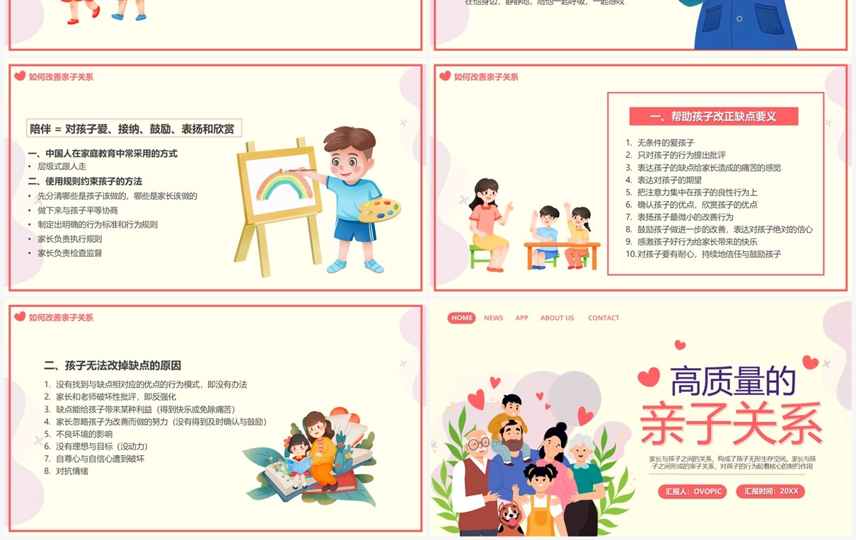 黄色卡通风高质量的亲子关系PPT模板
