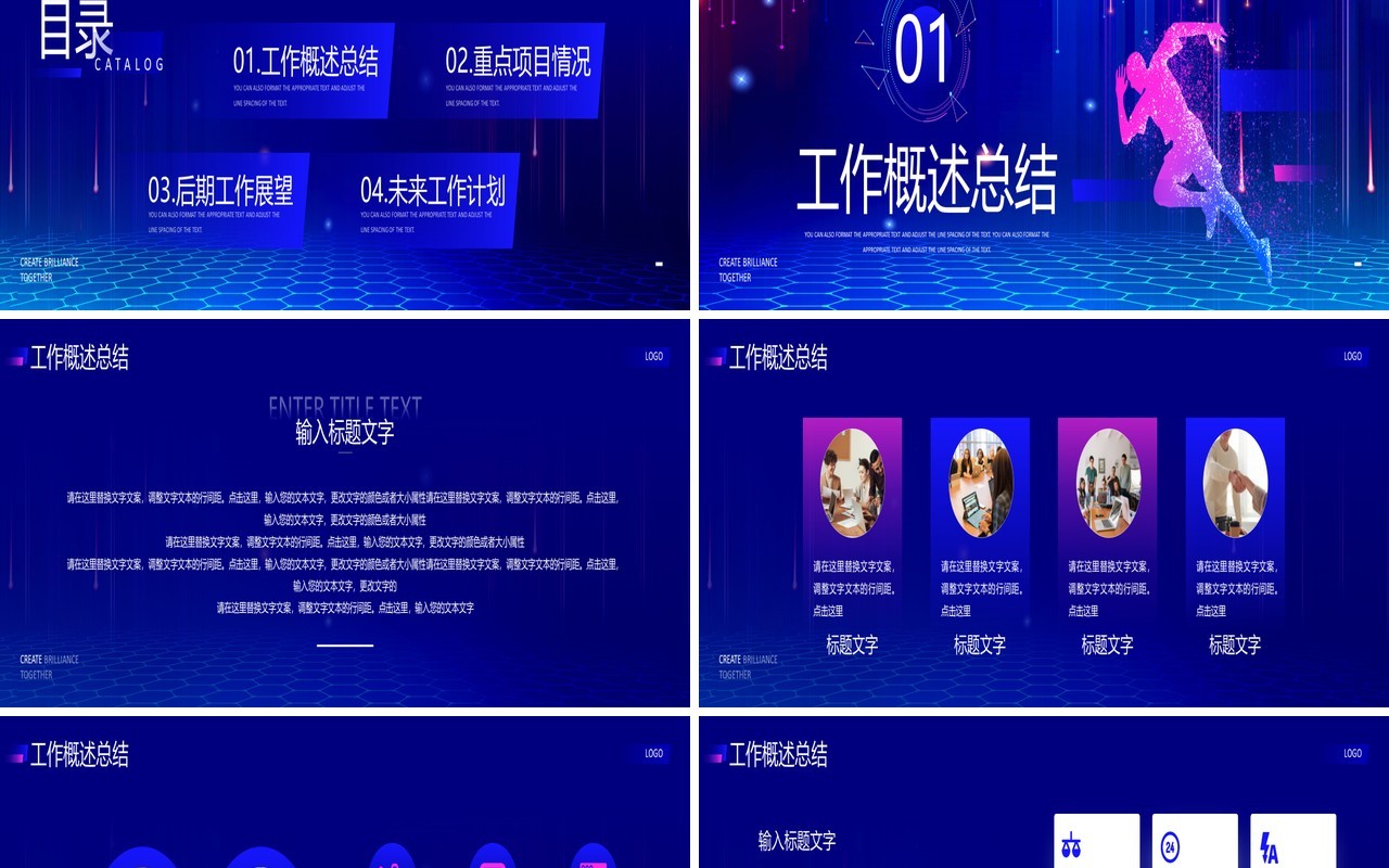蓝色励志风凝心聚力共创辉煌年终总结PPT模板