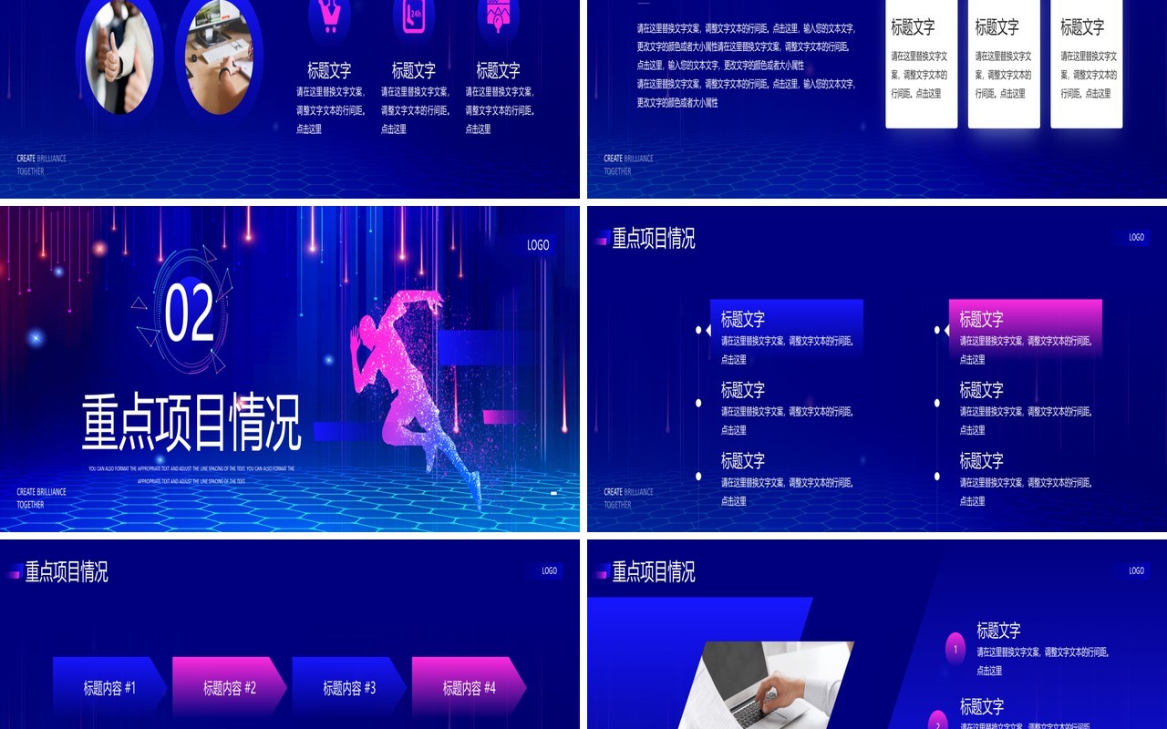 蓝色励志风凝心聚力共创辉煌年终总结PPT模板