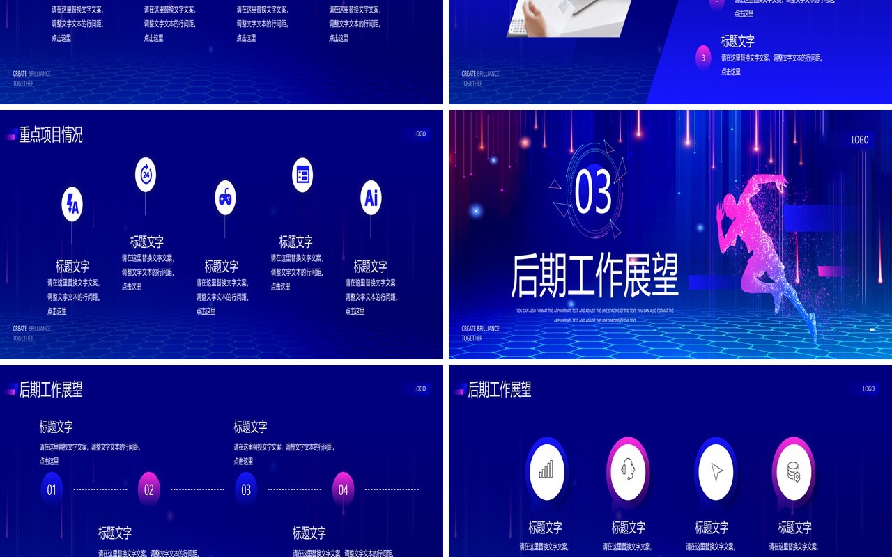 蓝色励志风凝心聚力共创辉煌年终总结PPT模板