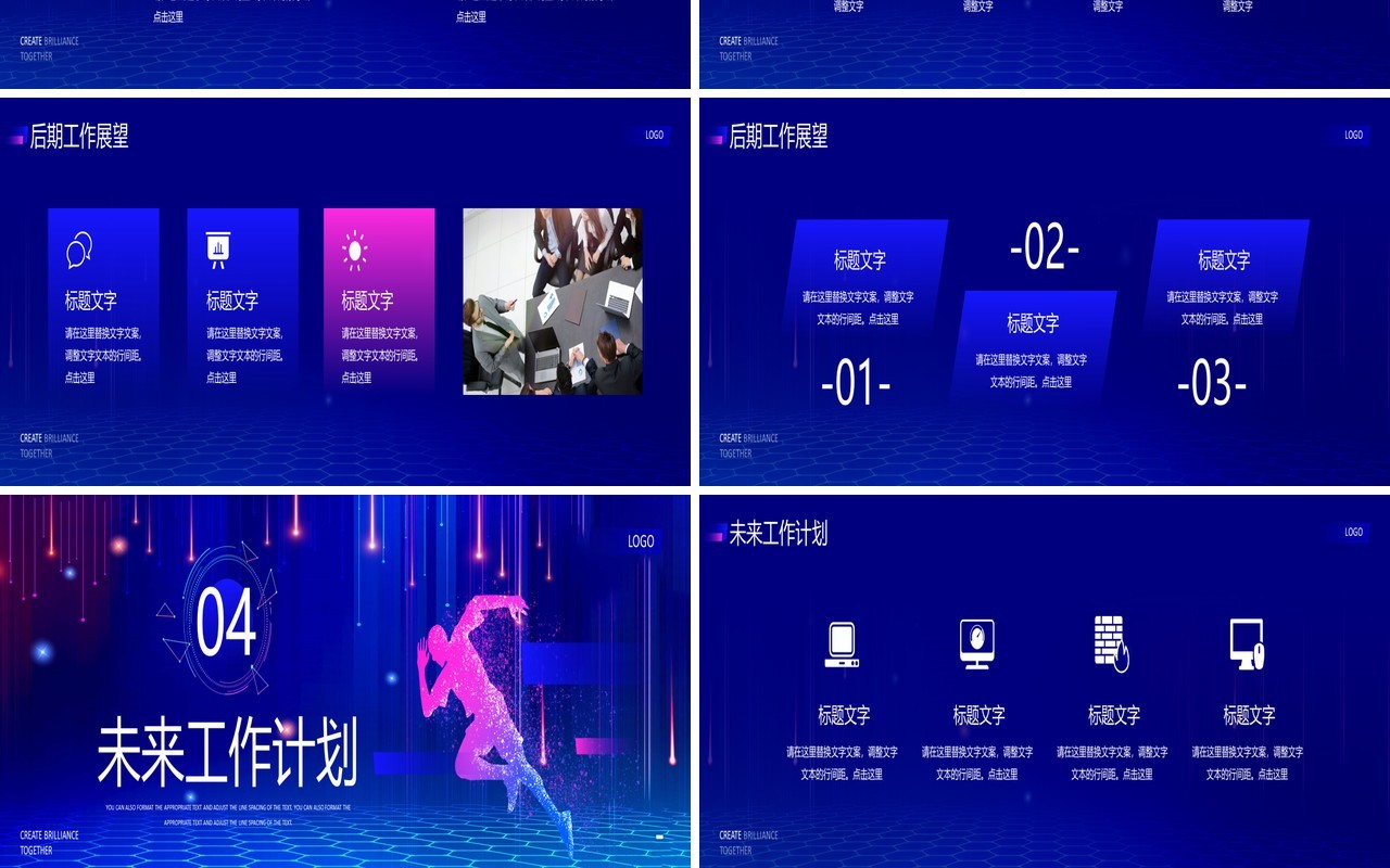 蓝色励志风凝心聚力共创辉煌年终总结PPT模板