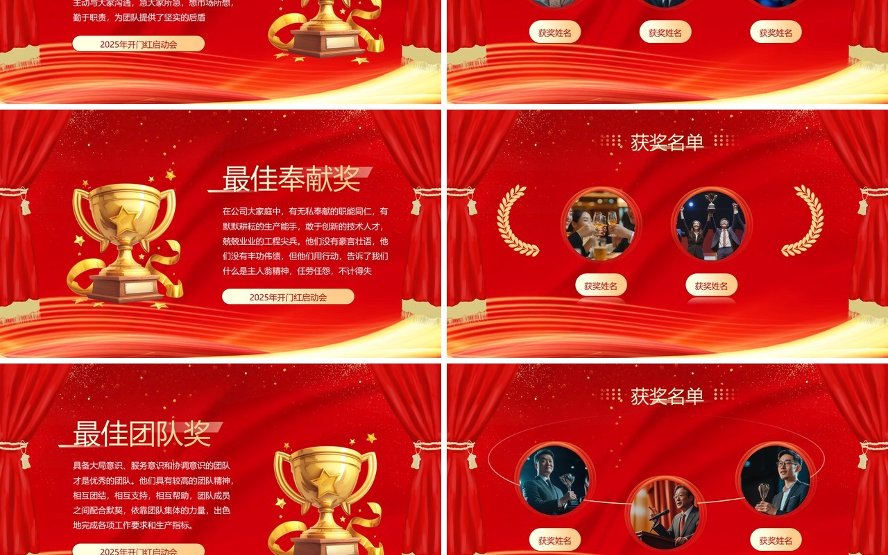红色喜庆大气开门红企业启动会PPT模板